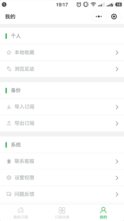 RSS资讯订阅截图3