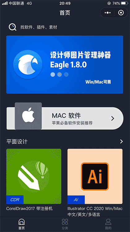 软件安装大牛截图1