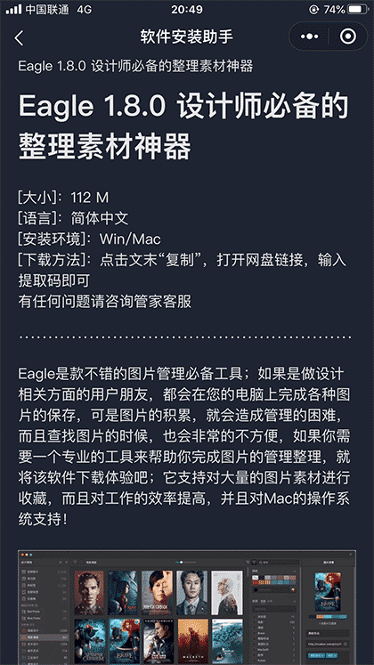 软件安装大牛截图2