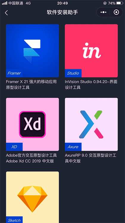 软件安装大牛截图3