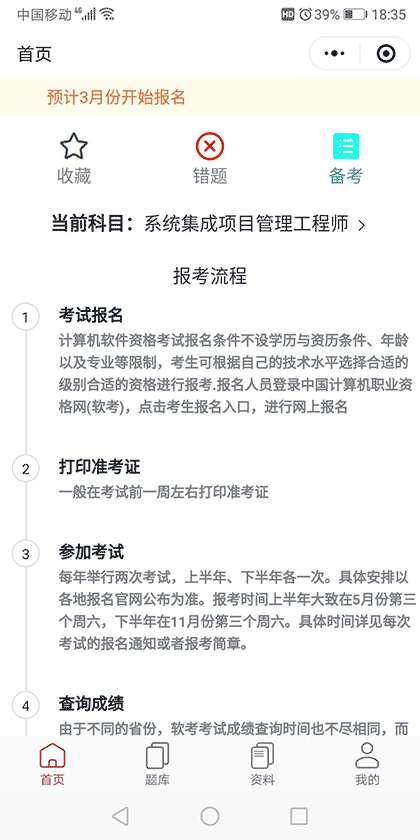 软考真题刷题截图1