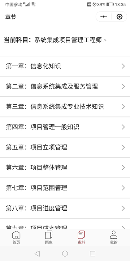 软考真题刷题截图3