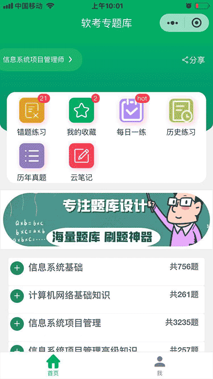 软考专题库截图1