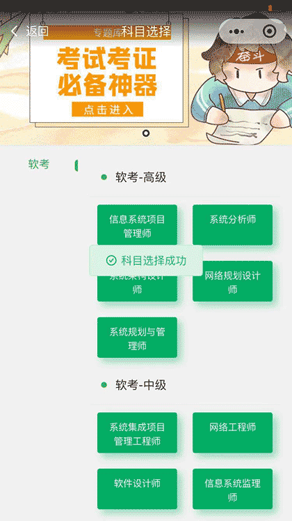 软考专题库截图2