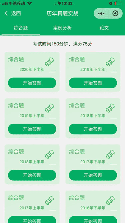 软考专题库截图3