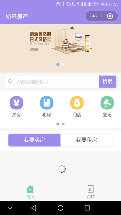 如皋房产中介截图1