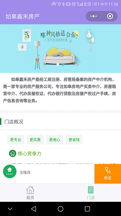 如皋房产中介截图2