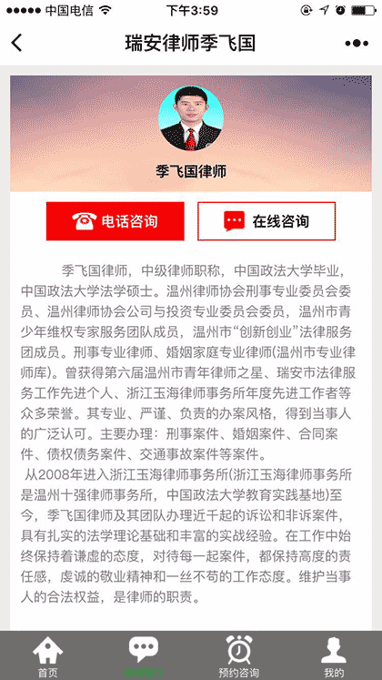 瑞安律师季飞国截图2