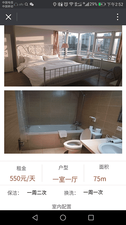 睿邻月租公寓截图1