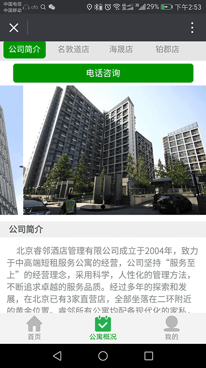 睿邻月租公寓截图2