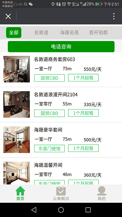睿邻月租公寓截图3