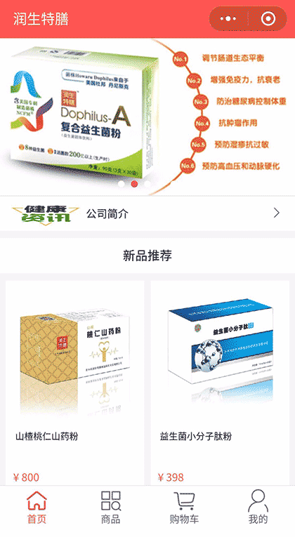 润生特膳截图1