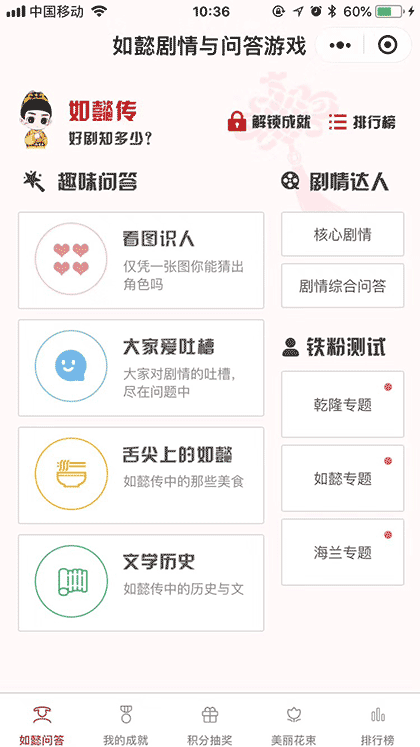 如懿剧情与问答游戏截图1