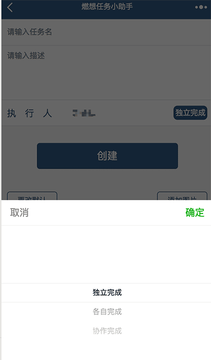 燃想任务小助手截图3