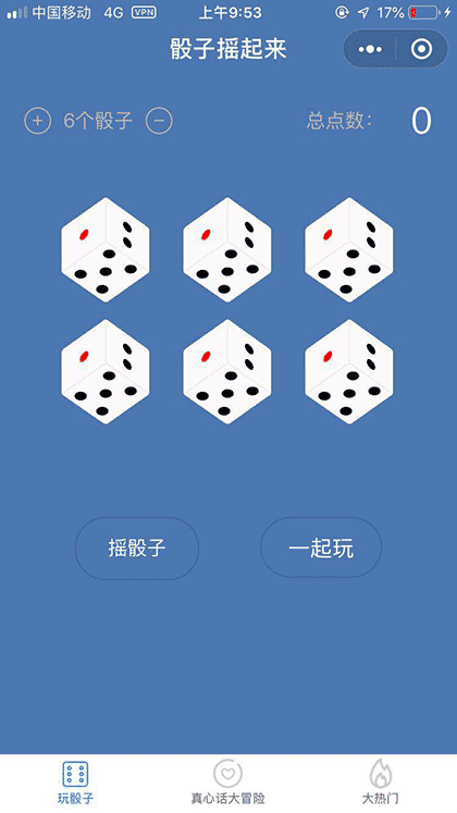 扔硬币 大转盘 真心话 大冒险截图1