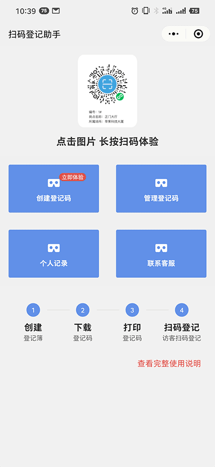 人员车辆信息扫码登记助手截图1