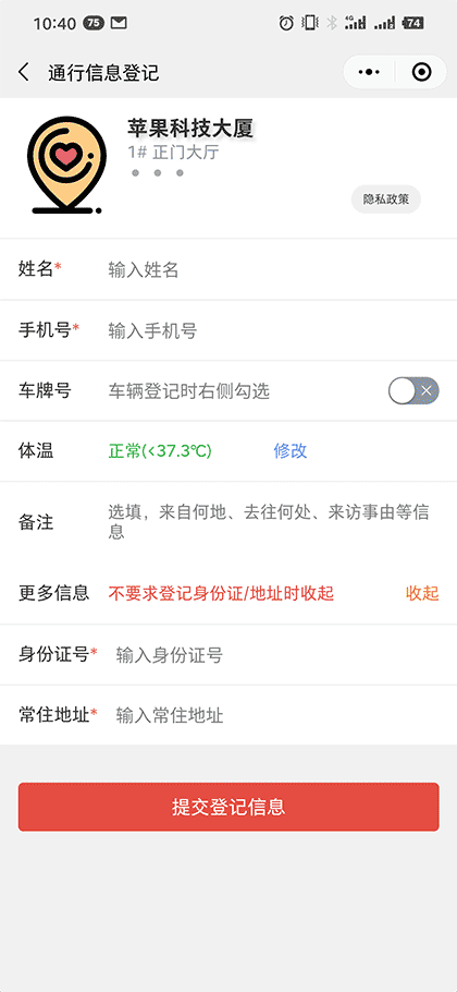 人员车辆信息扫码登记助手截图3