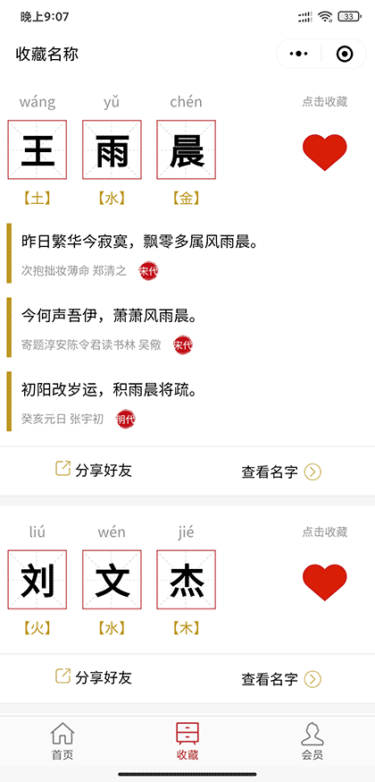 如意起名宝宝诗词取名字截图2