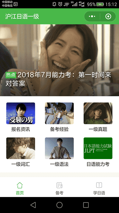 日语一级考试真题答案截图1