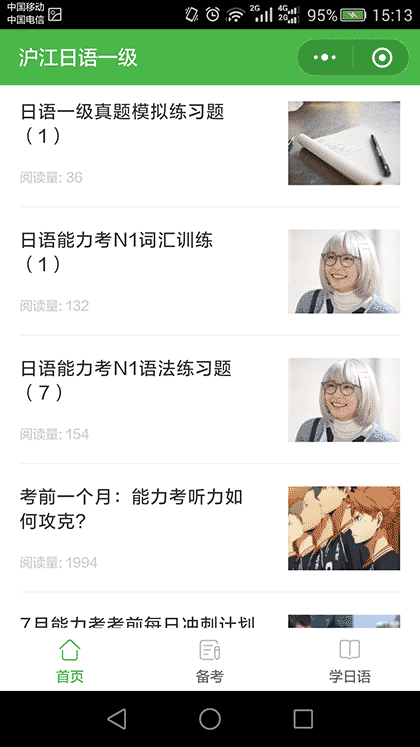 日语一级考试真题答案截图2