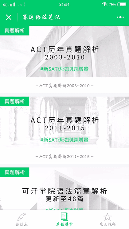 赛达语法笔记截图3