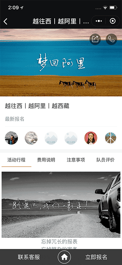 伞兵户外俱乐部截图2