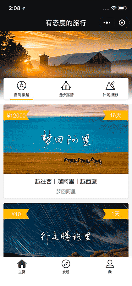 伞兵户外俱乐部截图3