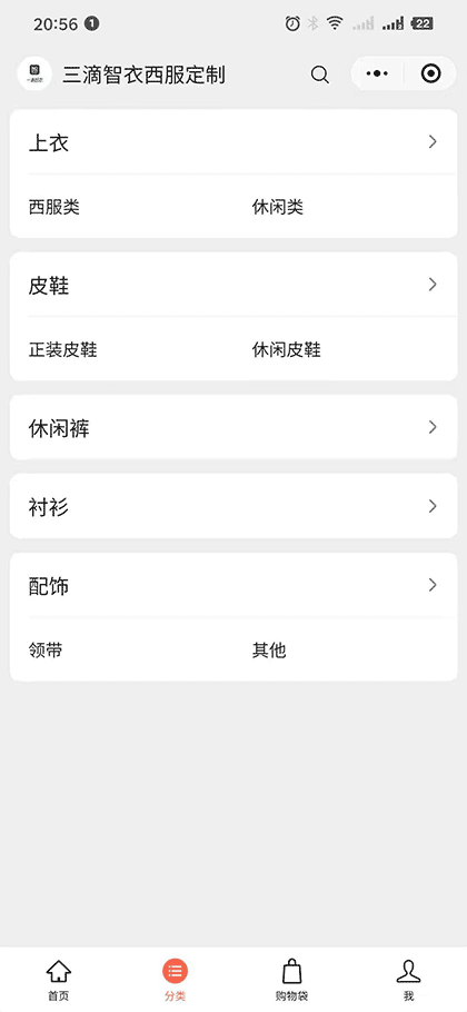三滴智衣西服定制截图3