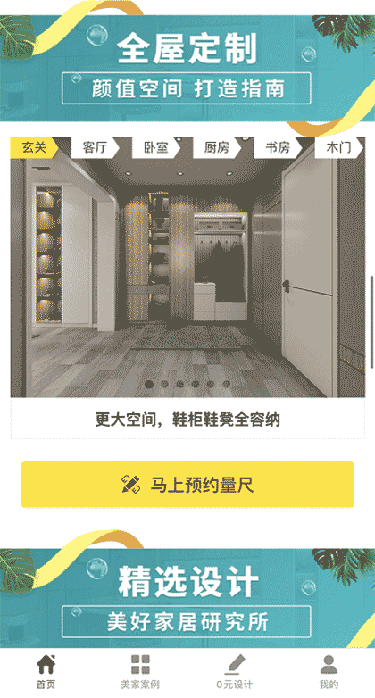 三峰家居定制截图2