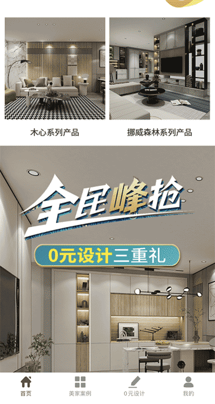 三峰整家定制截图1