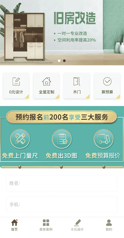 三峰整家定制截图1