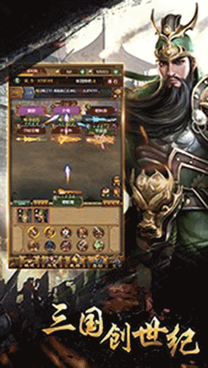 三国创世纪截图2