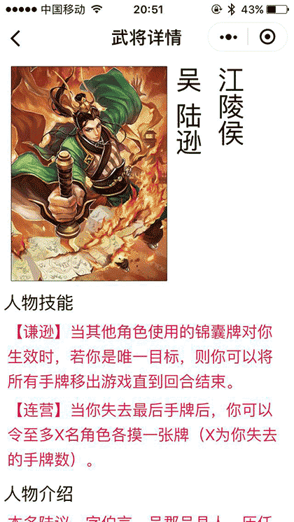 三国人物手册截图1