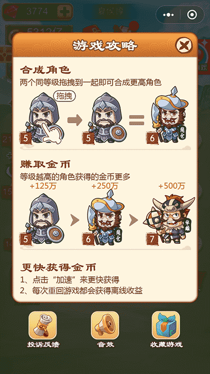 三国谁最强截图2