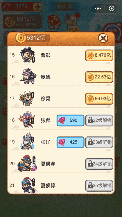 三国谁最强截图3