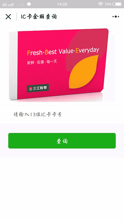 三江购物+截图2