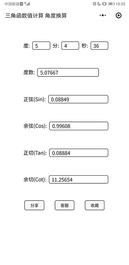 三角函数计算器截图1