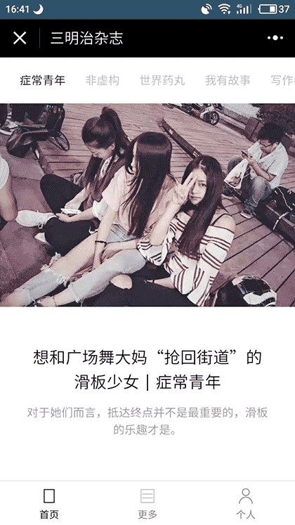 三明治杂志截图2