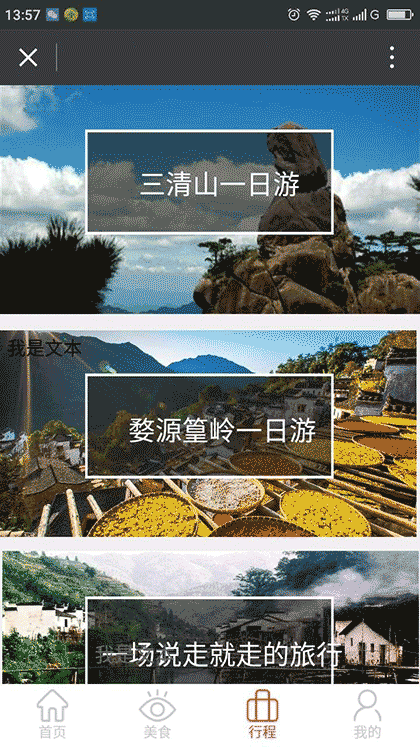 三清山婺源旅游截图3