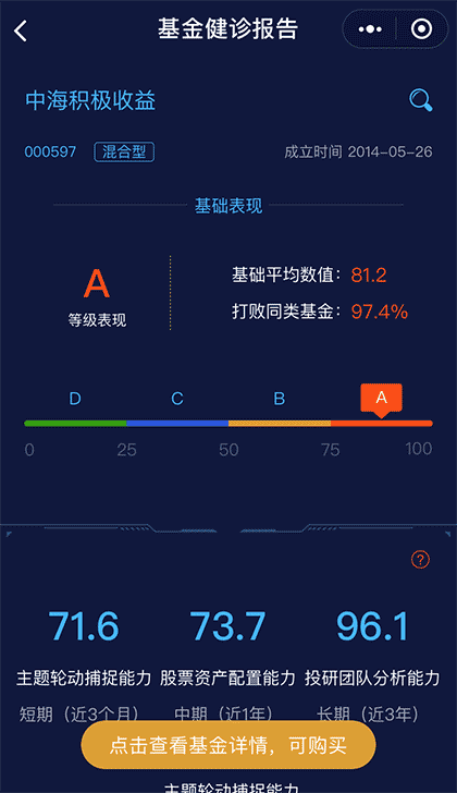 三思基金健诊截图2