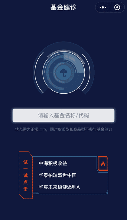 三思基金健诊截图3