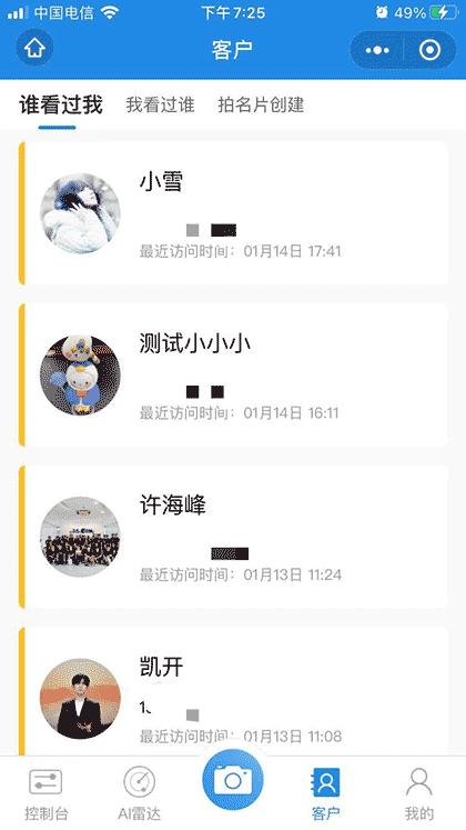 三五名片链截图2