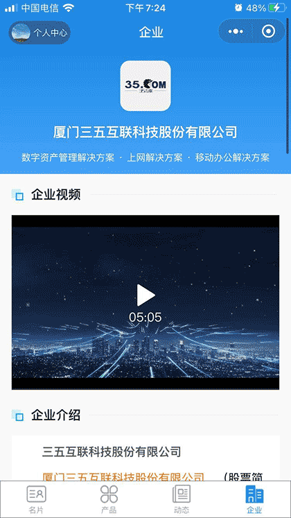 三五名片链截图3