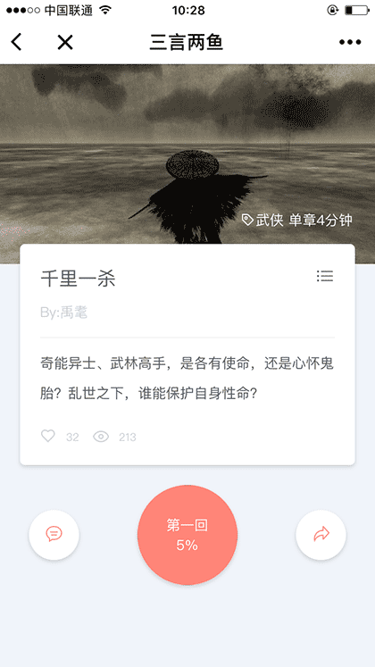 三言两鱼阅读截图2