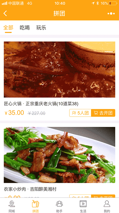 三亚同城生活截图1