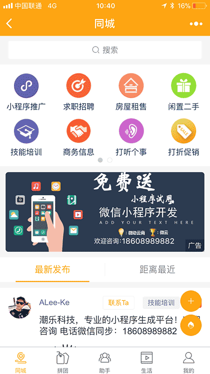 三亚同城生活截图2