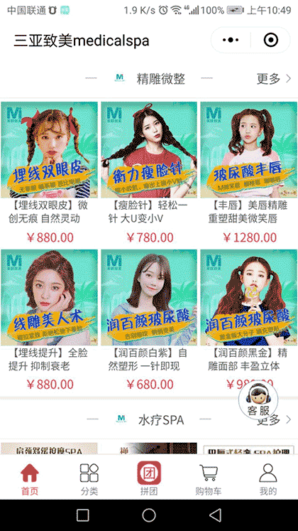 三亚致美medicalspa截图3