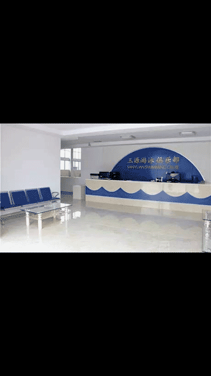 三源游泳俱乐部截图1