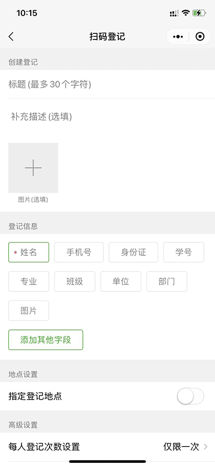 扫码登记工具截图3