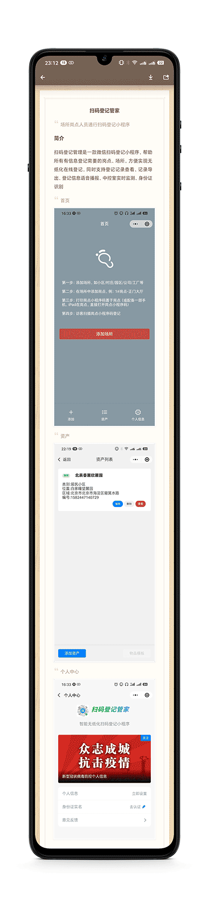 扫码登记管家截图1